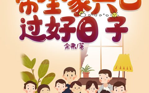 顾思晴,顾建国小说全文免费阅读，《重回八零：带着全家六口过好日子》最新章节