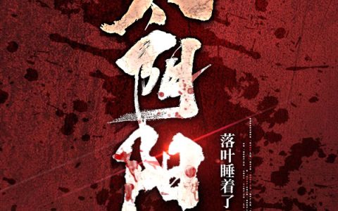 太阴阳令蒙毅,王硕最新章节在线免费阅读