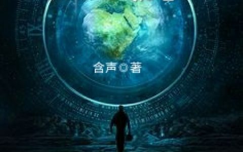 火刃《沉睡城市》小说全文免费阅读