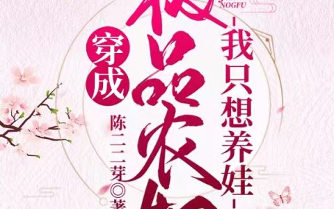 穿成极品农妇我只想养娃陈明月,杨昌顺最新章节在线免费阅读