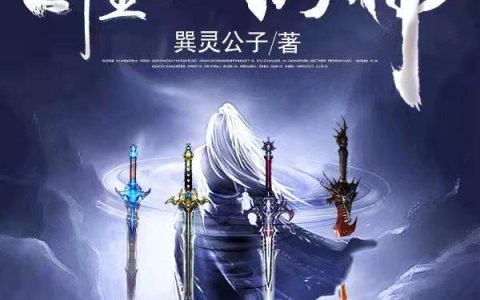 穿越后我成了唯一的神最新章节在线免费阅读