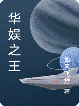 华娱之王