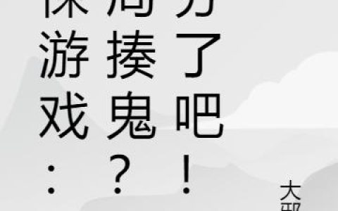 小说《惊悚游戏：开局揍鬼？过分了吧！》王宁 鬼鬼完整版免费阅读