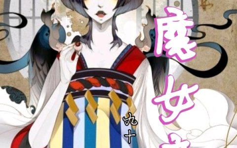 叶明,林东小说全文免费阅读，《召唤师，妖魔女帝九十天后赶到》最新章节