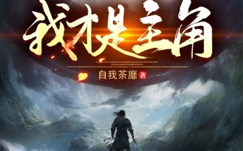林振南 慕容复小说《群侠传之我才是主角》全文免费阅读