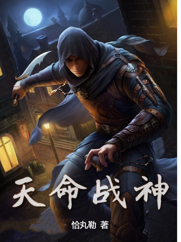 天命战神