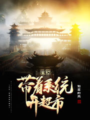 玄幻:带着系统开超市