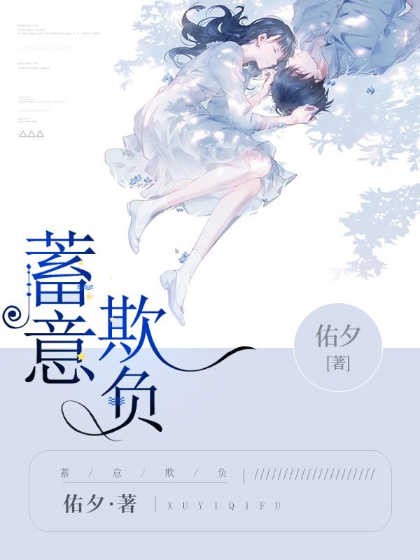 蓄意欺负