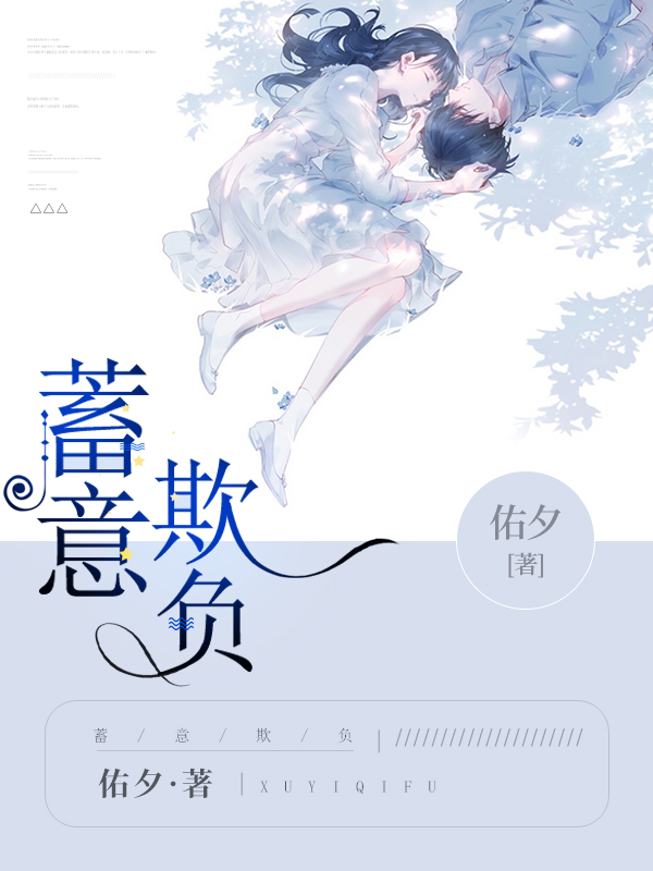 蓄意欺负