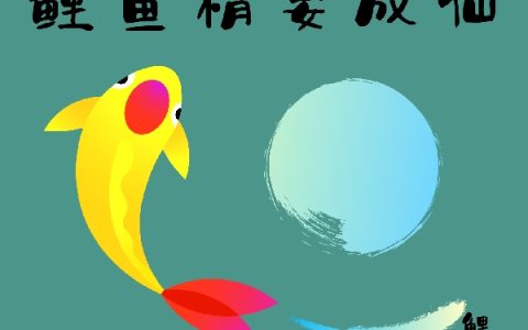 快穿鲤鱼精要成仙黎妤婧,小丽最新章节在线免费阅读