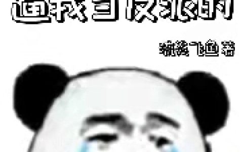 是系统逼我当反派的秦羽,萧动，是系统逼我当反派的小说免费阅读