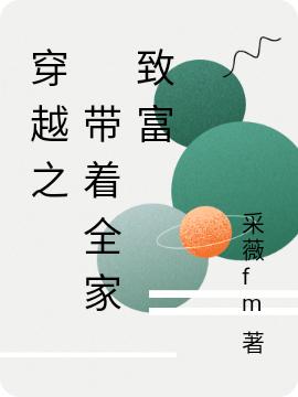 嫁农家糙野汉子,福运娇妻旺全家