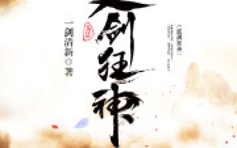 林轩唐玉小说全文免费阅读，《逆天狂神/逆天狂神》最新章节