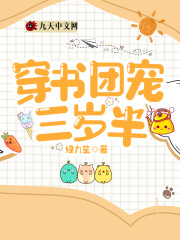 萌宝三岁半:五个哥哥团宠我