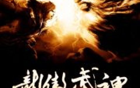 小说龙昊石青青《龙傲武神》在线全文免费阅读