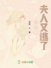 温总,夫人又逃了
