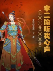 大唐:打入冷宫,被李二偷听心声