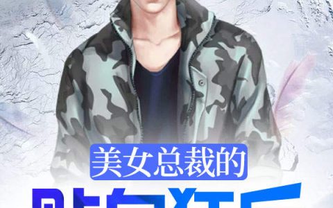 秦穆然李云然小说最新章节列表