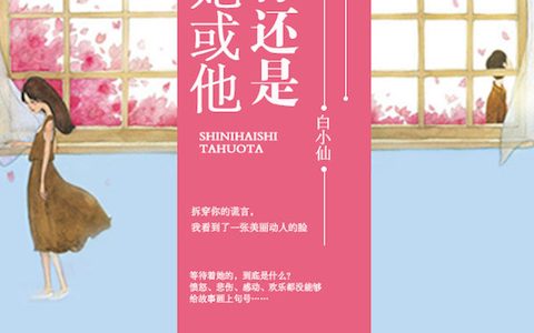 主角叫谭欣于飞是你还是她或他小说免费阅读