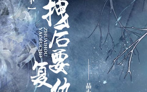 权倾天下:拽后要复仇百里瑾笔趣阁(权倾天下:拽后要复仇百里瑾小说)-《权倾天下:拽后要复仇百里瑾》免费阅读全文
