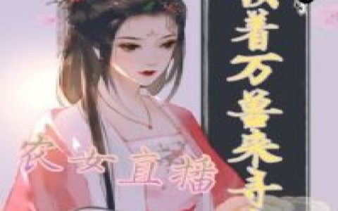 《农女直播：领着万兽来寻夫》小说最新章节，刘婆子阿彧娘全文免费在线阅读