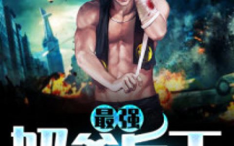 小说江玥秦风《最强奶爸兵王》在线全文免费阅读