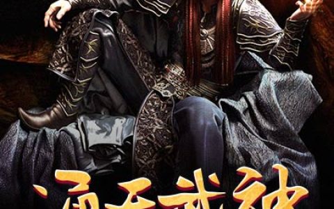 通天武神最新章节，林炎林诗音全文免费阅读