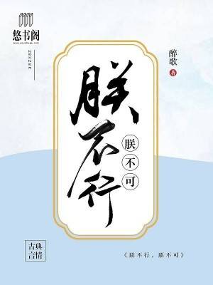 朕不行,朕不可