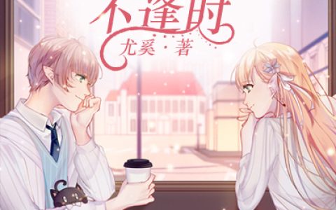 小说陆筱蔓佟易铭《我知锦年不逢时》在线全文免费阅读