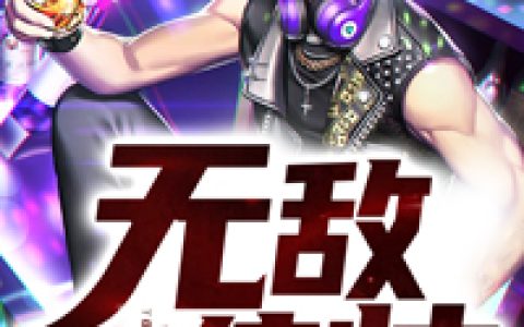 苏冰韩绝小说最新章节列表