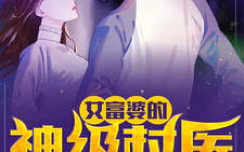 陆一曼陆总小说最新章节列表
