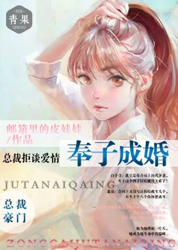 奉子成婚:总裁拒谈爱情