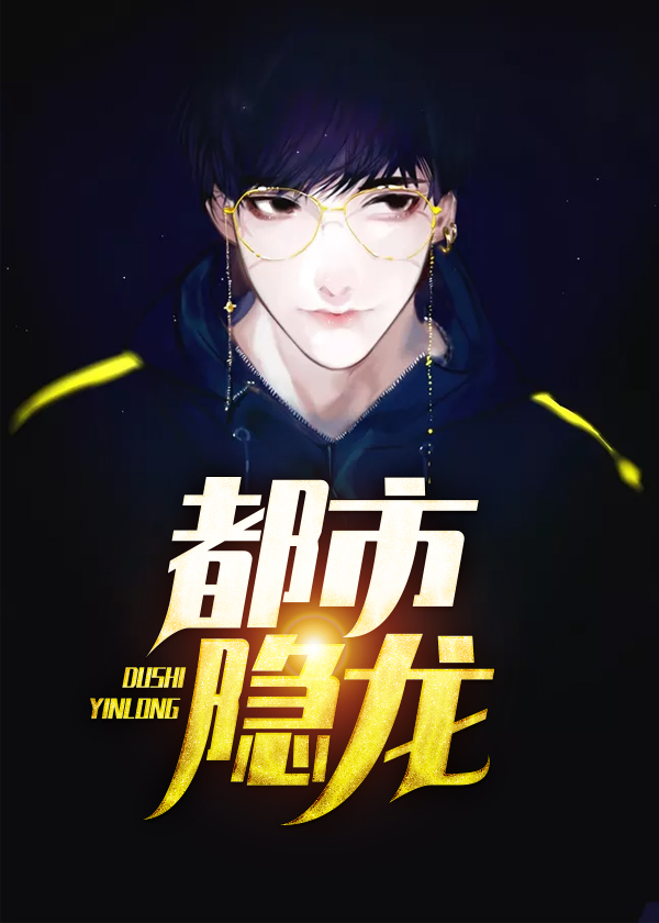 二狗的逆袭之路/都市隐龙