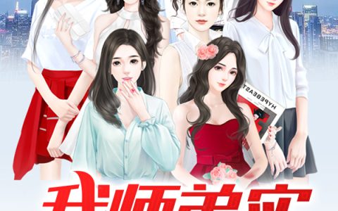 凌辰唐雪晴小说全文免费阅读，《我师弟实在太棒了/我师弟实在太棒了》最新章节