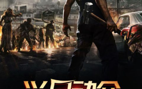 兴尸动众(郭刚陈默)小说在哪里看?