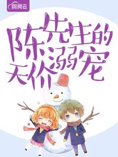 陈先生的天价溺宠