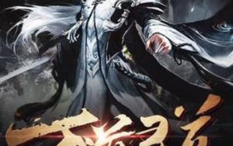 求小说《万道灵尊》全文免费阅读资源！