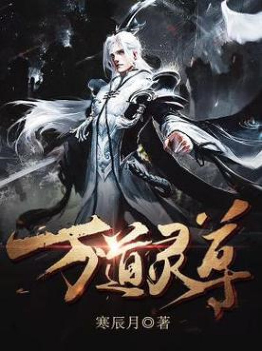 万道灵尊