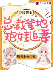 一胎三宝:霸总爹地是大佬