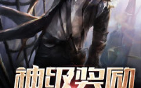 叶浩梦想哥小说最新章节列表