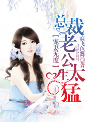 宠妻无度,老公太傲娇
