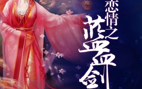 蒲宇尚飞小说最新章节列表