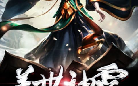 求小说《盖世神灵》全文免费阅读资源！