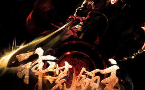 神荒领主(林风林啸)小说在哪里看?