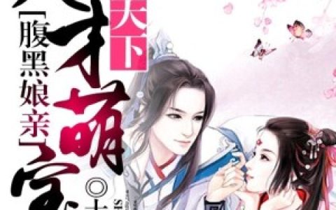 宝儿幕帘儿小说最新章节列表