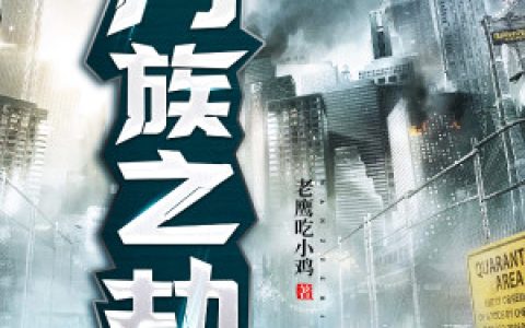 主角叫苏宇苏龙《万界主宰》书籍章节列表