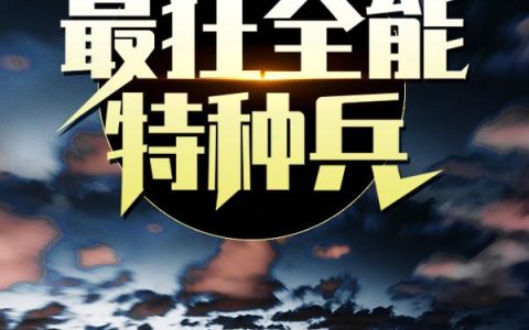 孙南葛荣斌小说最新章节列表