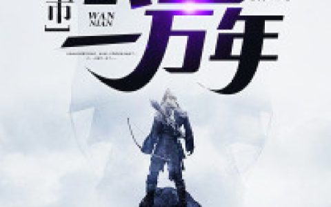 主角叫秦飞罗青彦《都市长生一万年》书籍章节列表