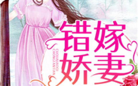 秦舒孟帆小说最新章节列表