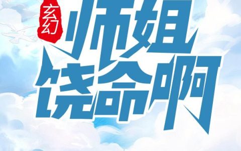 可念不可说全文（张霆佑陶梦）全文免费阅读无弹窗_(可念不可说小说免费阅读)最新章节列表_笔趣阁（可念不可说）